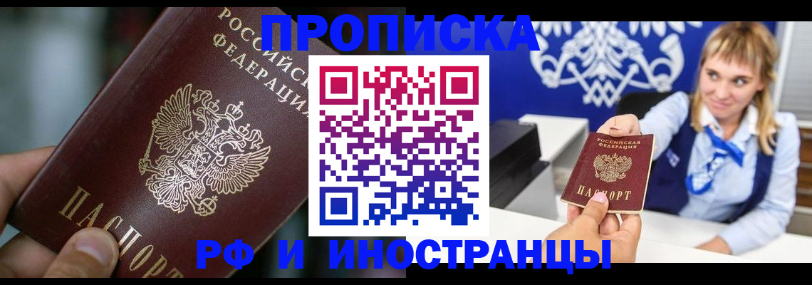 временная регистрация законно в Озёрске